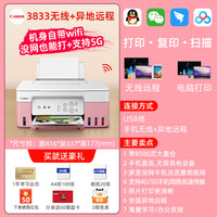 佳能 G3881彩色自动双面墨仓式原装连供打印机一体机办公专用复印扫描家用小型喷墨照片手机5G无线家庭wifi