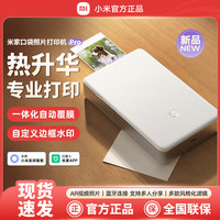 移动端:佳能 米家口袋照片打印机Pro无线蓝牙家用小型便携拍立得支持AR视频照片热升华口袋照片打印机1S升级款