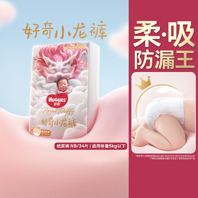 88VIP：HUGGIES 好奇 皇家御裤系列 纸尿裤 NB34片 多规格可选