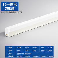 天驷 T5 一体化led灯管 1.2m 5w