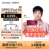 OPPO Find X9 5G手机 12GB+256GB 追光红