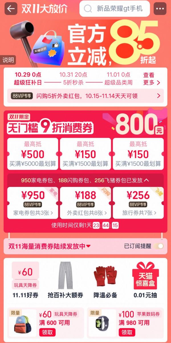 淘宝 2025天猫双11现货主会场 领无门槛9折消费券;满950元家电券包/188元闪购券包;256元旅行券包等