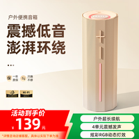 联想 Lenovo 生态品牌异能者无线便携音箱户外露营音响广场舞车载电脑低音炮TWS互联高音质男女生礼物 奶茶白