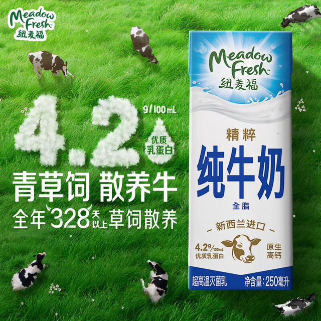 纽麦福 全脂高钙纯牛奶250ml*24盒