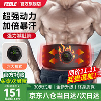 Feble 甩脂机 塑型加强版