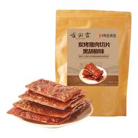 Klosk Pan 雀实香 猪肉脯一号会员店渠道供应款   炭烤猪肉切片（黑胡椒味）500g
