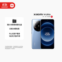 小米 Xiaomi 14 Ultra 5G手机 16GB+1TB 龙晶蓝 第三代骁龙8