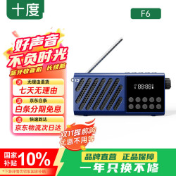 十度 F6老人收音机操作简单便携式可插卡FM中老年听戏广播播报机多功能一体机音响 梦幻蓝