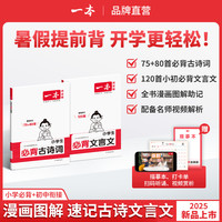 2025一本小必背古诗词75+80首注音人教版