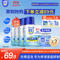 家安 Home Aegis 酵素洗衣机清洁剂 250ML*4瓶 强力去污除垢杀菌