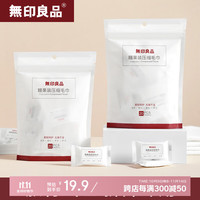 无印良品 MUJI 无印良品 旅行压缩毛巾 40粒 2包 一次性洗脸巾 加厚加大 30*24cm