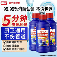 杰物壹品 强力溶解管道疏通剂 500ml*3瓶 厨房油污马桶地漏除臭剂