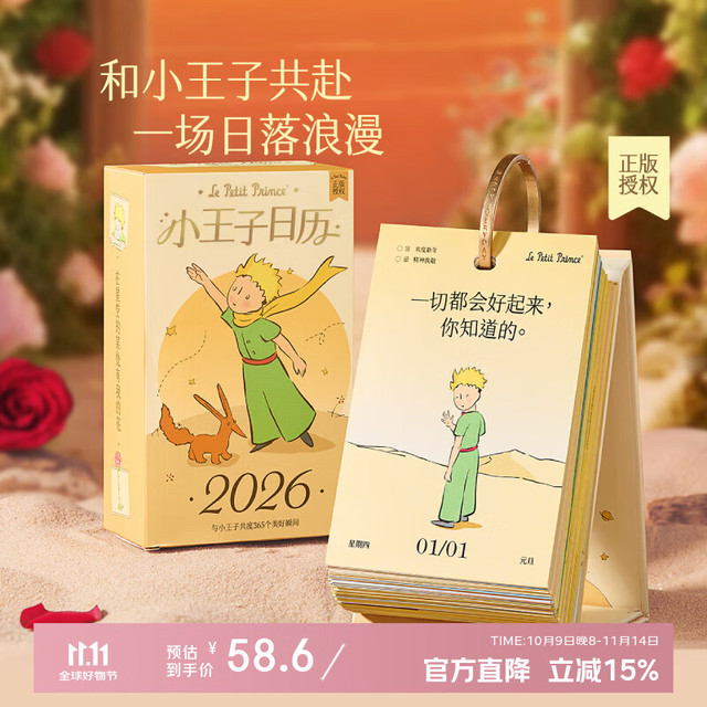 马克图布 小王子日历 2026年 台历 文创桌面摆件