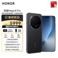 荣耀 HONOR Magic8 Pro 12+512 绒黑色 YOYO智能体 超夜神长焦 第五代骁龙8至尊版 新一代青海湖电池 手机