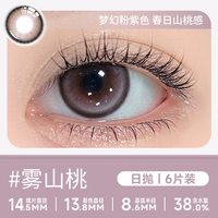 轻瞳 「轻瞳」美瞳日抛10片自然百搭出片通勤隐形眼镜