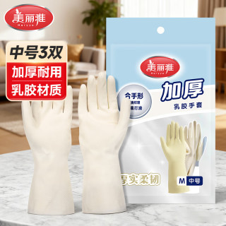 今日必买：美丽雅 加厚乳胶手套白色中号 3双