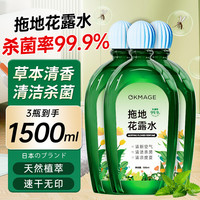 OKMAGE 拖地花露水 家用木地板清洁剂 500ml*3瓶 中性PH值 持久留香 速干