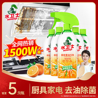 水卫士 Water Guard 水卫士 厨房重油污净 油污清洁剂 480g*5瓶