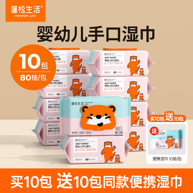 蓬松生活 日常护理产妇湿巾 80抽*10包