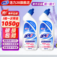 Power28 活力28 洁厕灵525g 洁厕液洁厕剂洁厕宝洁厕神器 马桶清洁剂除垢除臭 洁厕灵525g*2