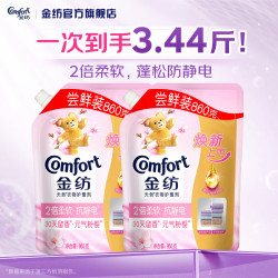 Comfort 金纺 衣物柔顺剂860g*2调香大师香氛护理剂 柔软护衣抗皱防静电留香 元气粉樱