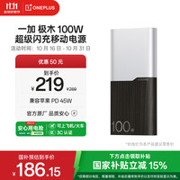 一加 OnePlus 极木 SUPERVOOC 100W 超级闪充移动电源