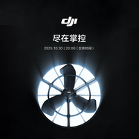 大疆 DJI 无人机新品尽在掌控