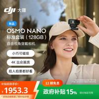 大疆 DJI Osmo Nano 标准套装(128GB)自由视角穿戴相机Vlog骑行亲子宠物运动相机拇指相机