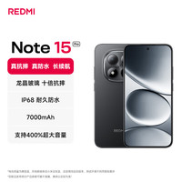 红米 Note15 Pro 5G手机 12GB+256GB 子夜黑