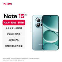 红米 Note15 Pro 5G手机 8GB+256GB 天青蓝