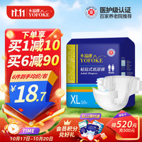 永福康 成人纸尿裤 XL10片  臀围≥110cm 老人尿不湿 孕产妇粘贴式纸尿裤