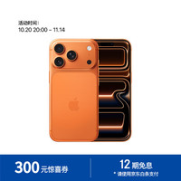 苹果 Apple iPhone 17 Pro 5G手机 256GB 星宇橙色