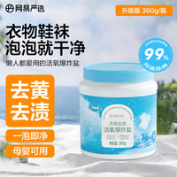 网易严选 多功能活氧爆炸盐 360g