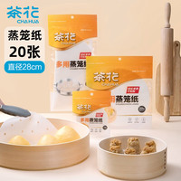 茶花 蒸笼纸 28cm*20张 食品级防粘垫纸
