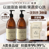 绽家 液态马赛皂洗洁精洗碗液食品级餐具奶瓶果蔬清洗抑菌低泡去油