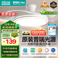 四季沐歌 风扇灯LED吊扇灯 荐-高显42寸三色变频6档