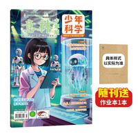 意林官方意林少年科学杂志订阅