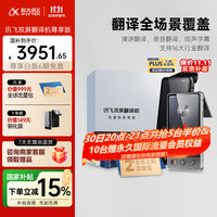 科大讯飞 iFLYTEK 双屏翻机尊享版