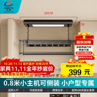 松普 电动晾衣架阳台小户型迷你升降智能1米小尺寸阳台自动侧装晾衣架