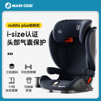 迈可适 MaxiCosi迈可适座椅3-12岁大童儿童汽车车载3岁以上大宝宝