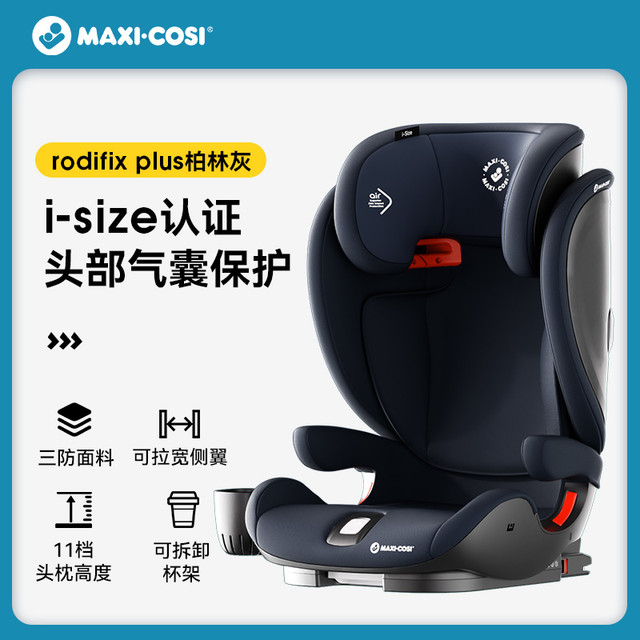 迈可适 MaxiCosi迈可适座椅3-12岁大童儿童汽车车载3岁以上大宝宝
