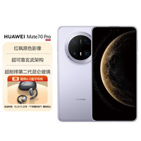 华为 HUAWEI Mate 70 Pro 12GB+256GB 风信紫 红枫原色影像 玄武架构 鸿蒙智能手机