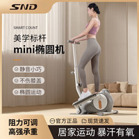 SND 迷你椭圆机家用椭圆仪小型踏步机减肥器材静音漫步阻力可调 -象牙白/带扶手