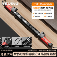 赫朗 臂力棒 可调节男士家用练手臂握力扩胸肌训练神器 30/40/50KG