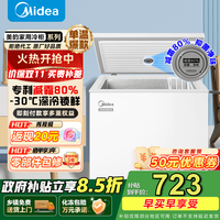 美的 减霜冷柜卧式单温冷藏柜囤货保鲜小型冰柜一级能效 203L