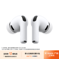 苹果 Apple AirPods Pro 3 入耳式降噪蓝牙耳机 白色上海国补