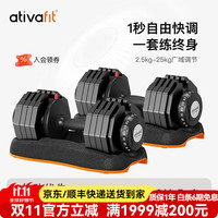 ativafit 纯钢哑铃 可调节重量 25kg*2