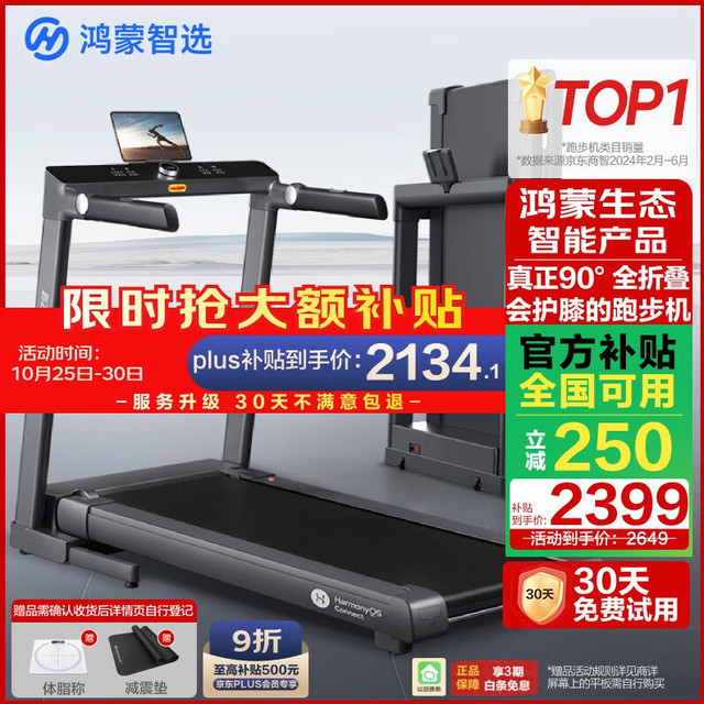 鸿蒙智选 亿健跑步机家用降噪全折叠减震智能走步机精灵S8 免安装 宽大跑台