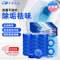 平安大通 蓝泡泡 洁厕宝 洁厕块 50g*20块 去污除臭