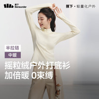 蕉下（beneunder）半拉链打底衫摇粒绒女士高弹半高领保暖针织衫不扎肤 【中暖】原露米 2XL